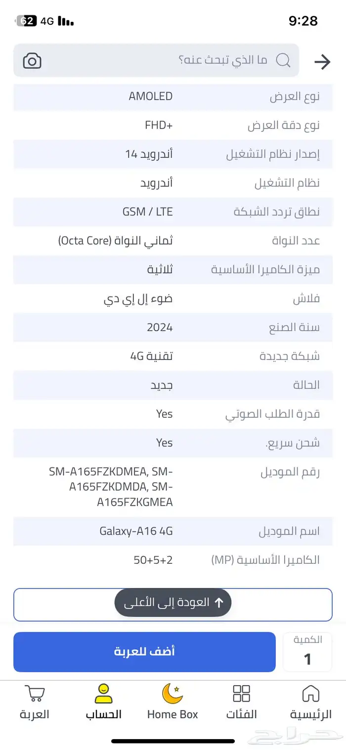 جوال جالكسي A16 128 قيقا جديد بكرتونة شريحتين 0