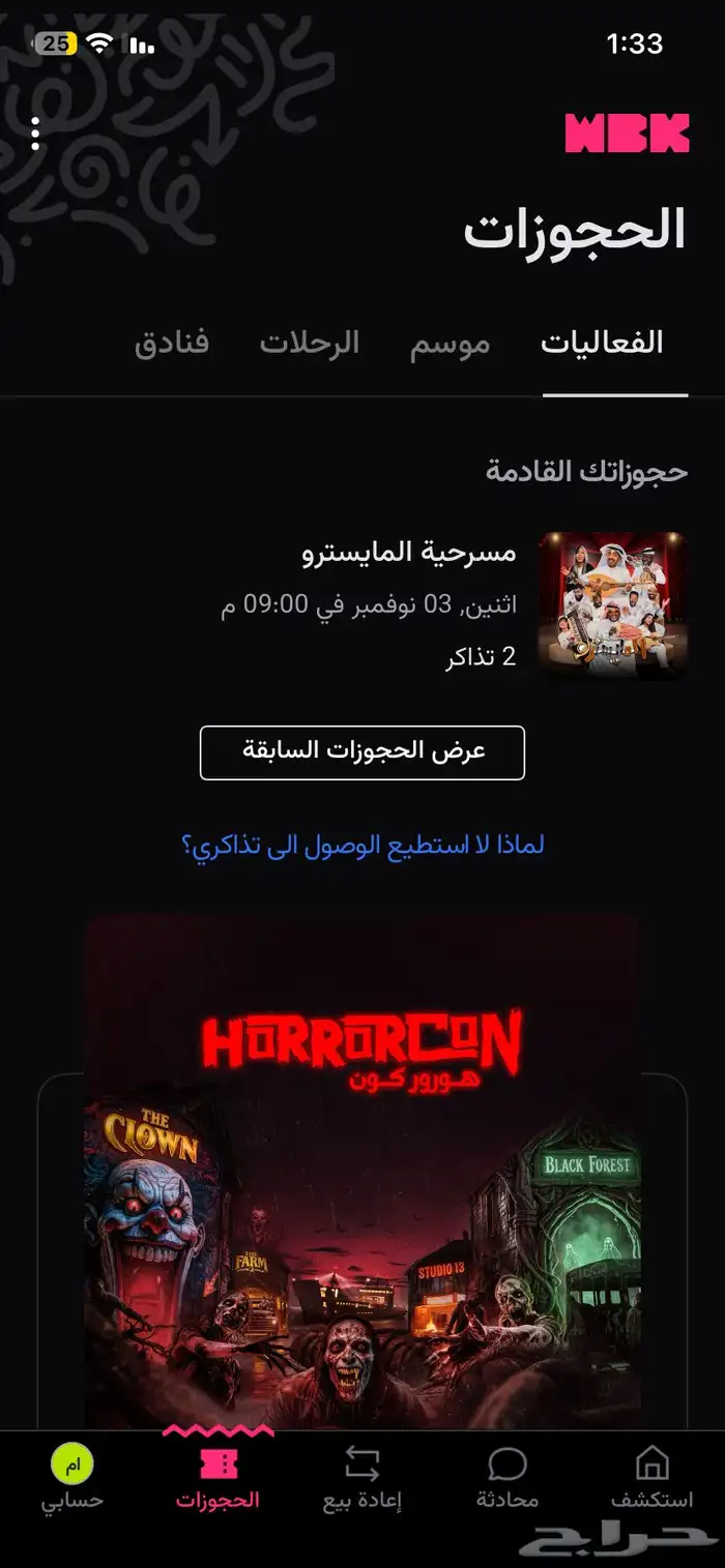 مسرحية طارق العلي الرياض 1