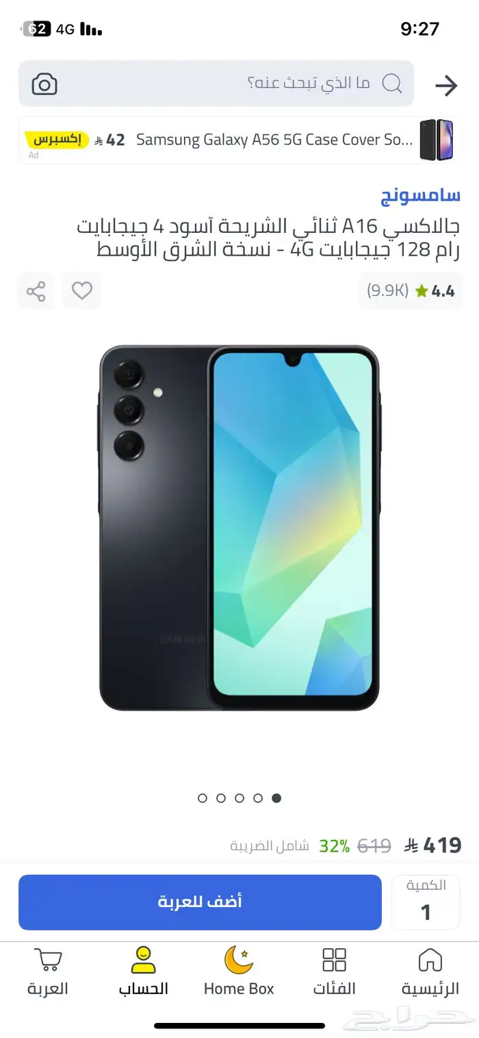 جوال جالكسي A16 128 قيقا جديد بكرتونة شريحتين 1