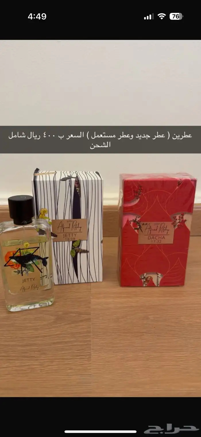 عطور نيش منوعه فرصة 2