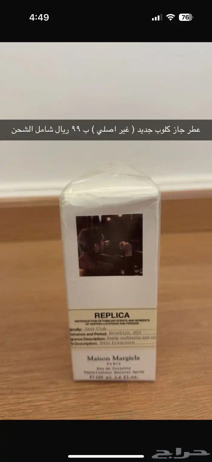 عطور نيش منوعه فرصة 3