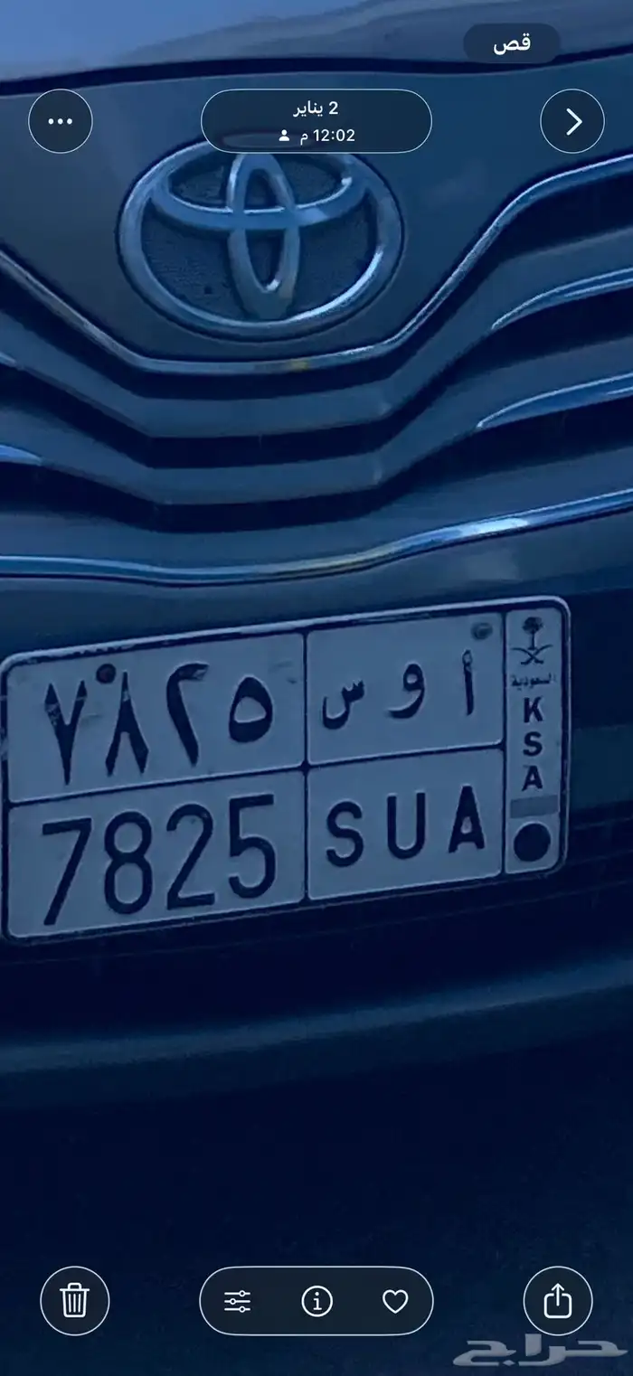 لوحه مميزه تحمل اسم اوس 7825 0