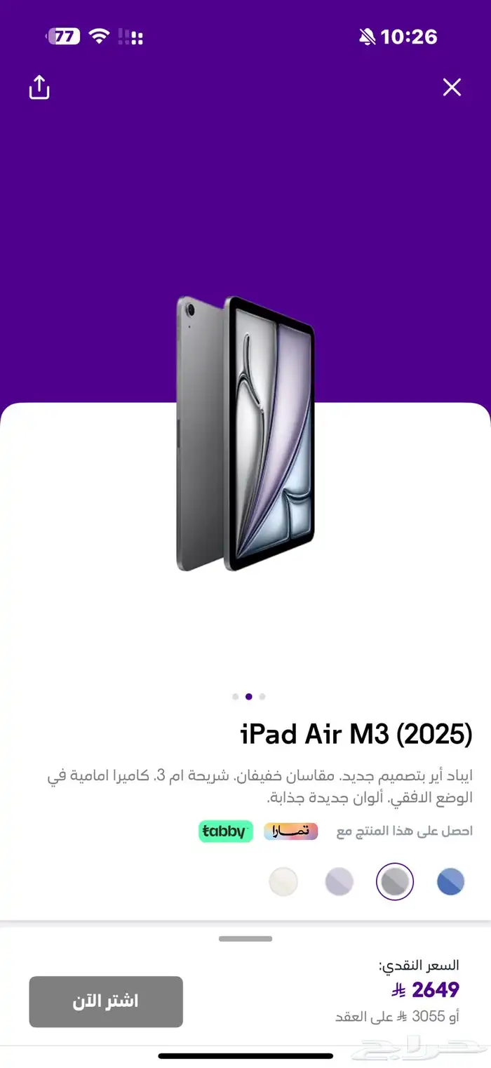 أيباد اير M3 موديل 2025 اخر اصدار جديد 0