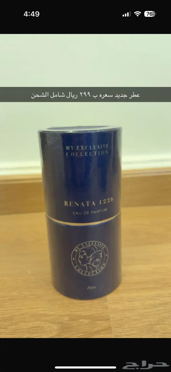 عطور نيش منوعه فرصة 4