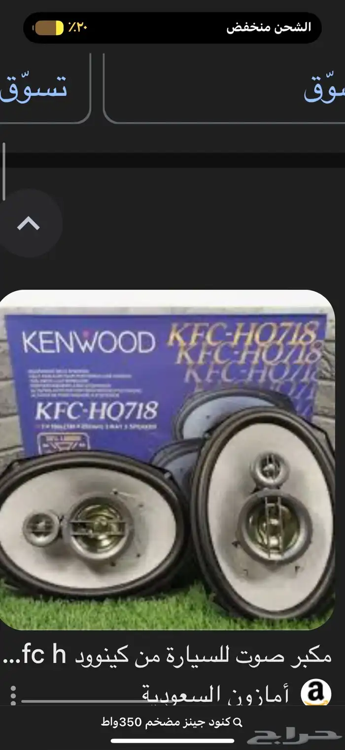 سستم جاهز سماعتين كنود 320واط مع مضخم كنود 500واط في بكوس 0