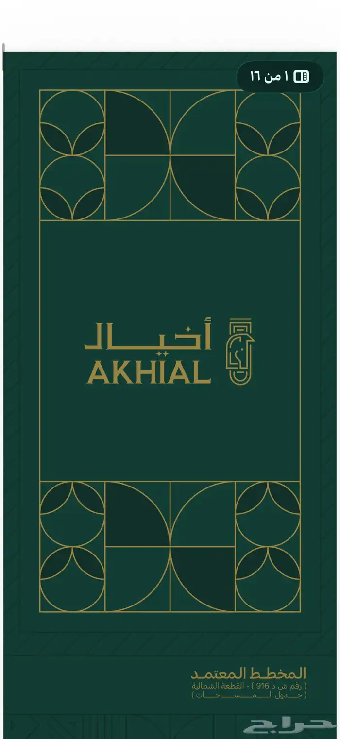 للبيع اراضي مخطط أخيال طريق المطار 0