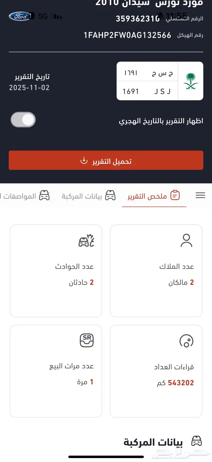 فورد تورس 2010 فل كامل لميتد 22
