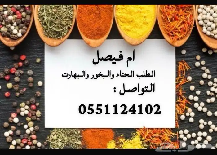 بهارات بخور زبد بخور 0