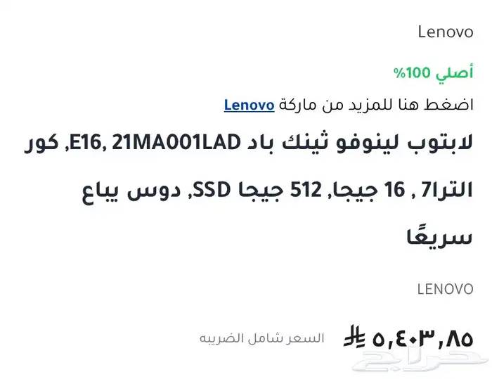 لابتوب لينوفو ثينك باد 1