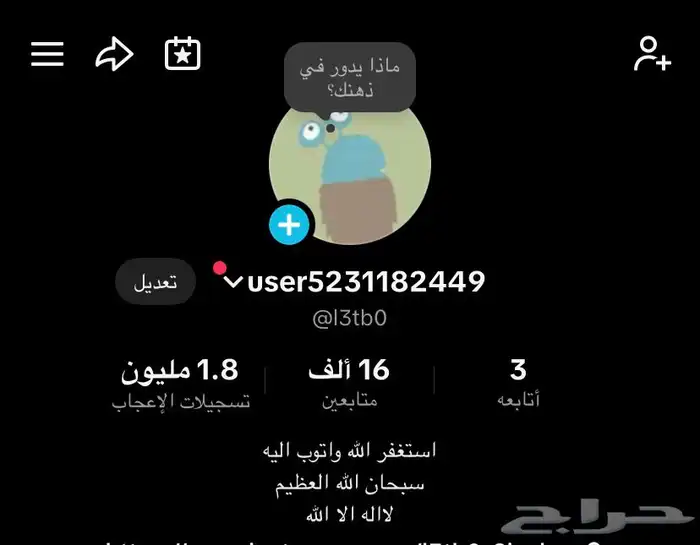 حساب تيك توك - 0