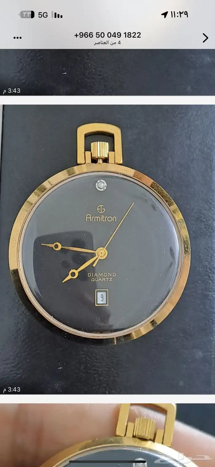 ساعه جيب قديمه تراث 2