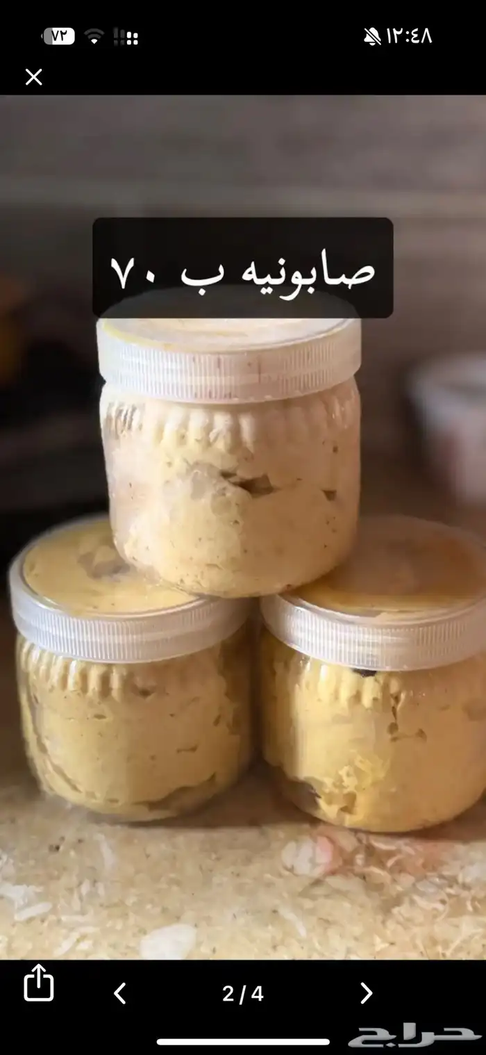 دلكه سودانيه وصابونيه وكريم 0