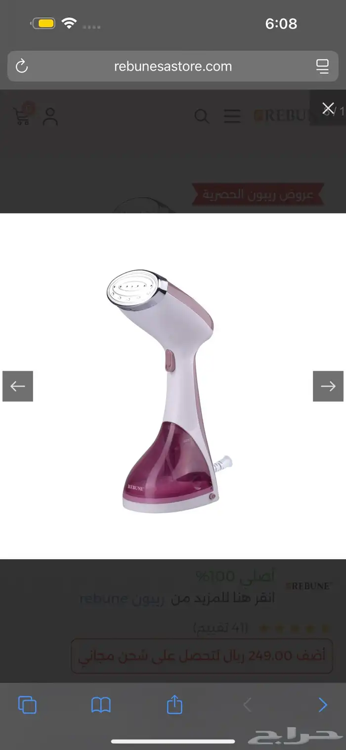 كاوية بخار ريبون المحمولة 0