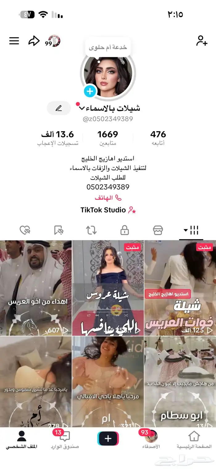 استديو شيلات خميس مشيط 0