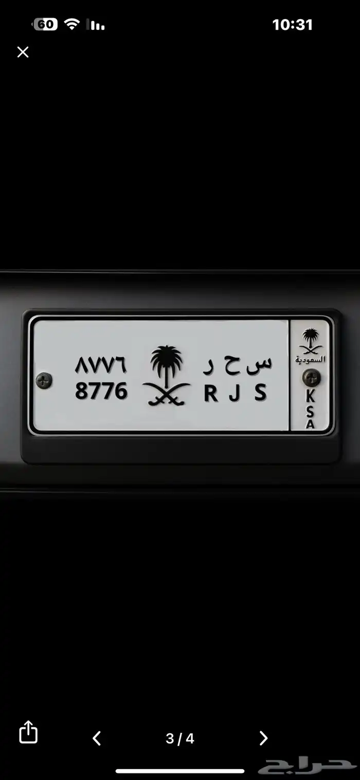 لوحة سيارة بأحرف مميزة (س ح ر) 1