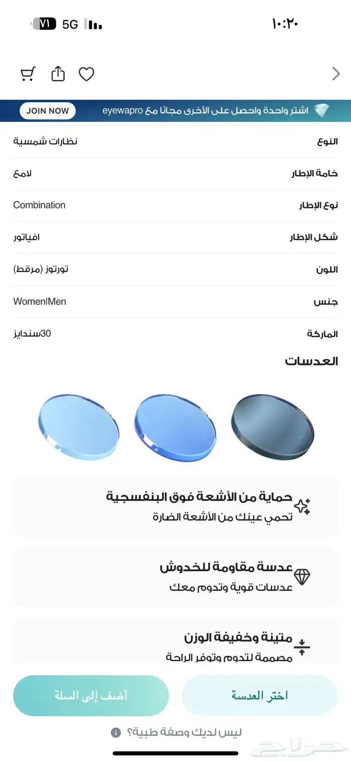 نظارة شمسية للبيع 4