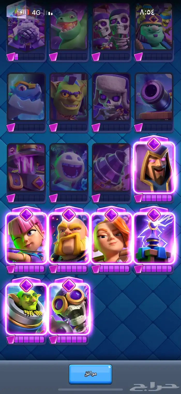 حساب كلاش رويال نادر 5