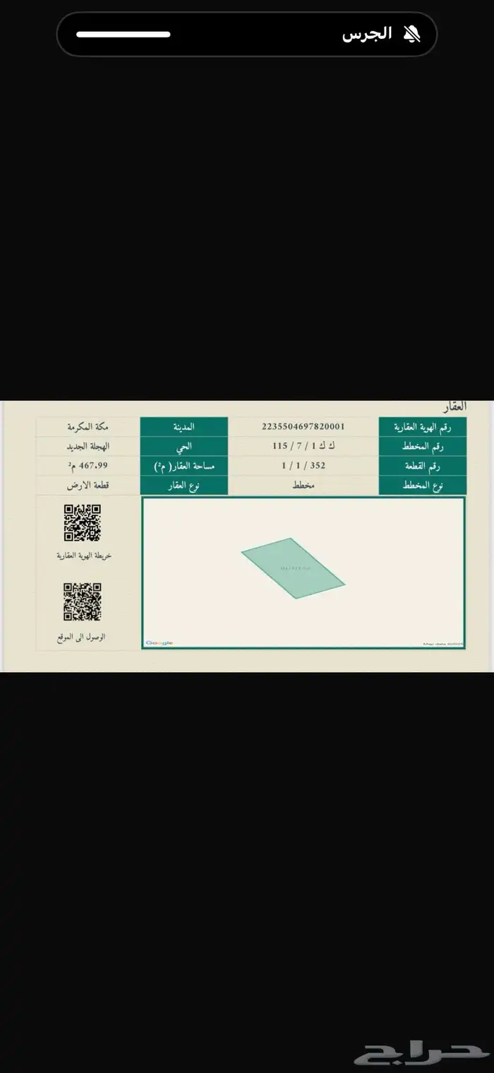 ارض في مكه المكرمه مخطط ولي العهد إمتداد مخطط (5) 0