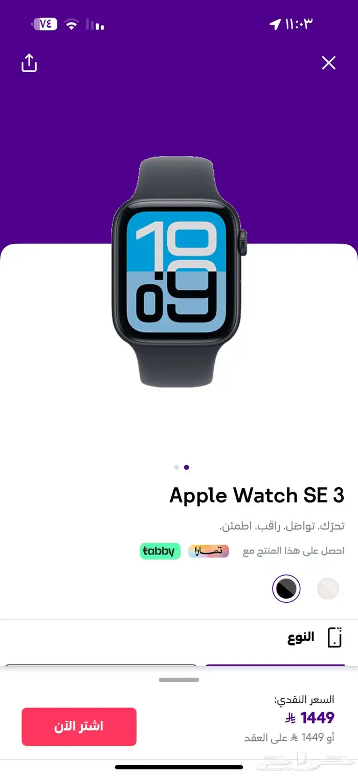 ساعة ابل se 3 0