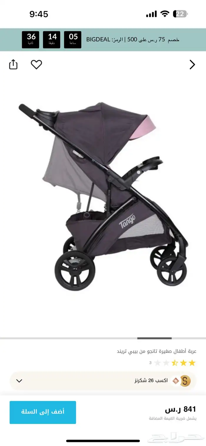 عربة اطفال جديدة 2