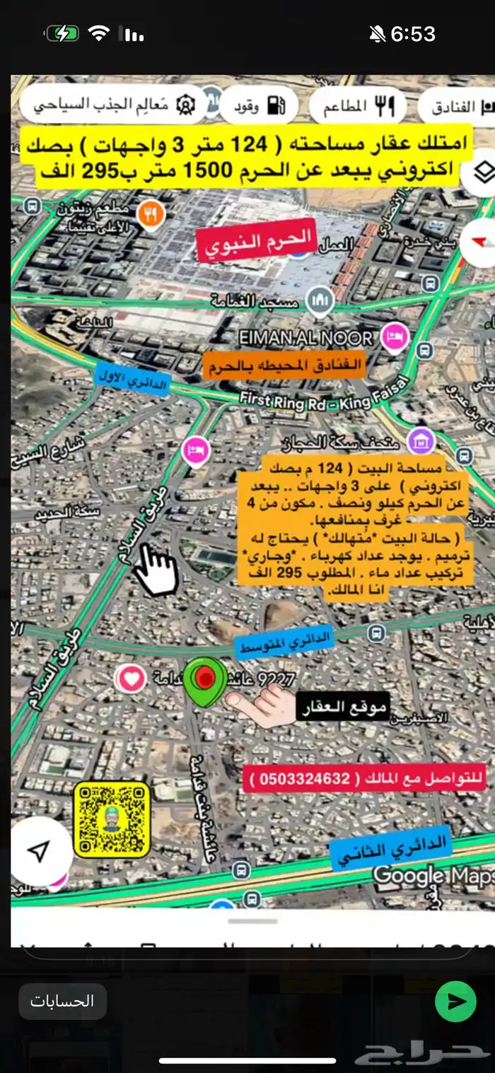 للبيع بيت شعبي انا المالك بصك يبعد عن الحرم 2 كيلو ب295 الف 2
