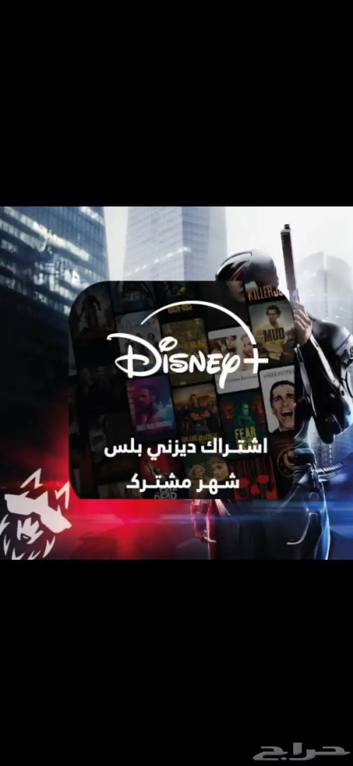 اشتراك دزني بلس 0
