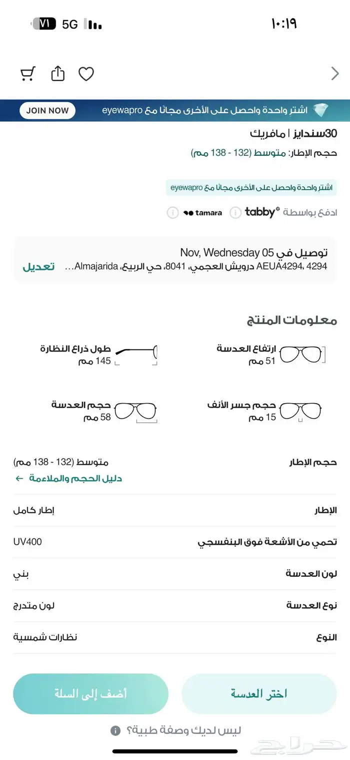 نظارة شمسية للبيع 3