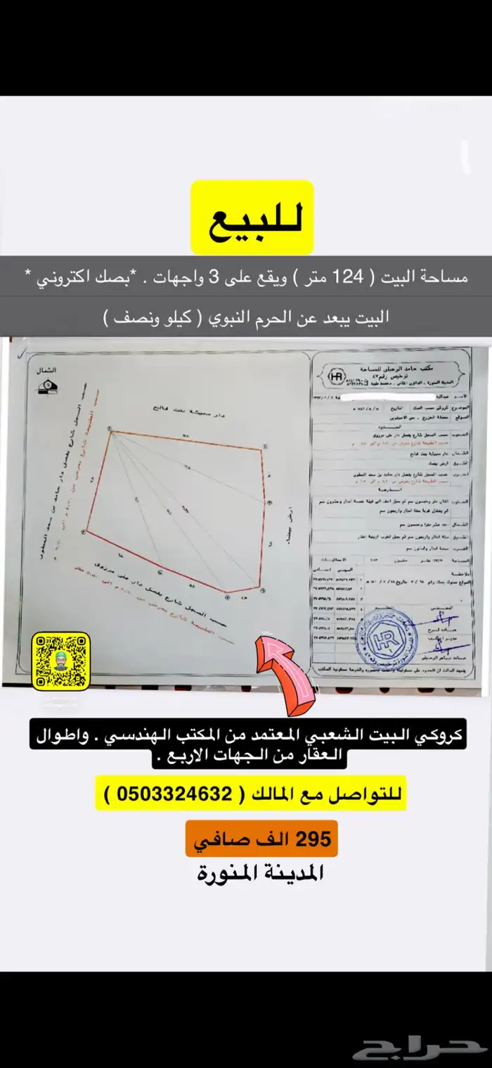 للبيع بيت شعبي انا المالك بصك يبعد عن الحرم 2 كيلو ب295 الف 0