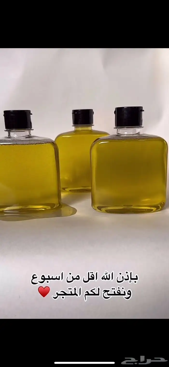 زيت الجرجير الاصلي 6
