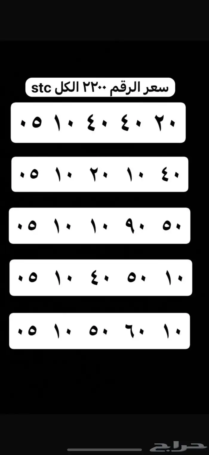 ارقام مميزه وللمزيد نشتري الارقام المميزه 3