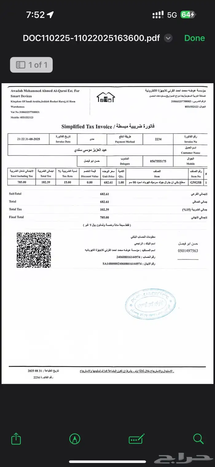 برتقاز كهرباء لمس للبيع 1