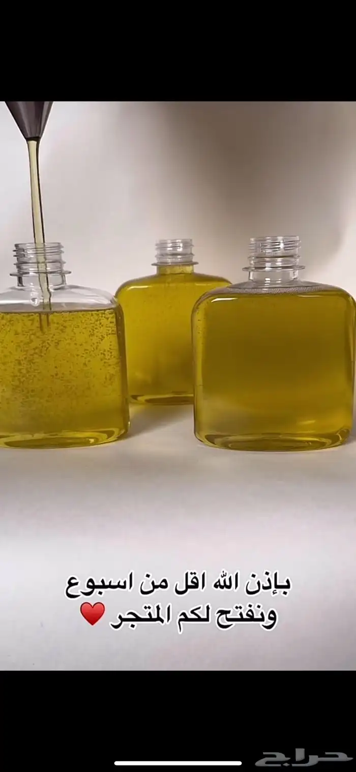 زيت الجرجير الاصلي 4