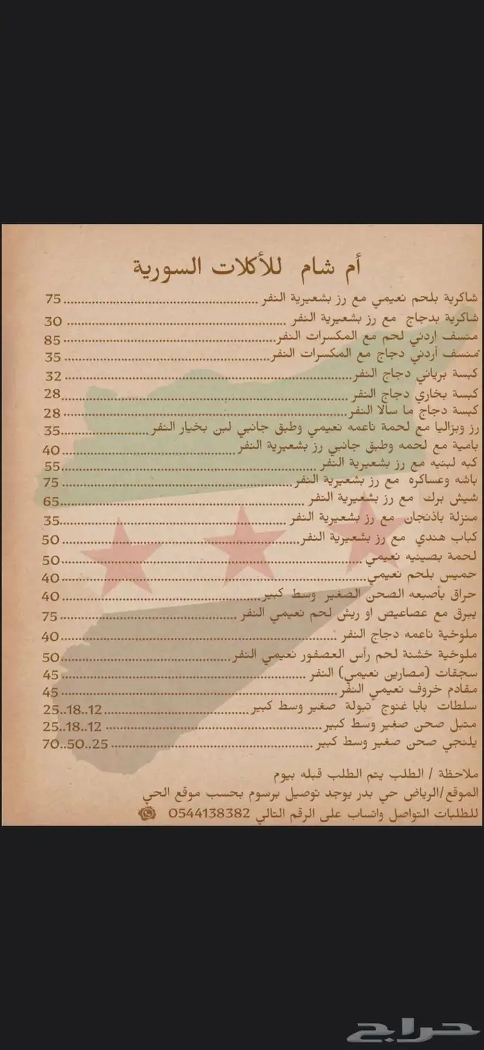 ام شام للأكلات السوريه 1