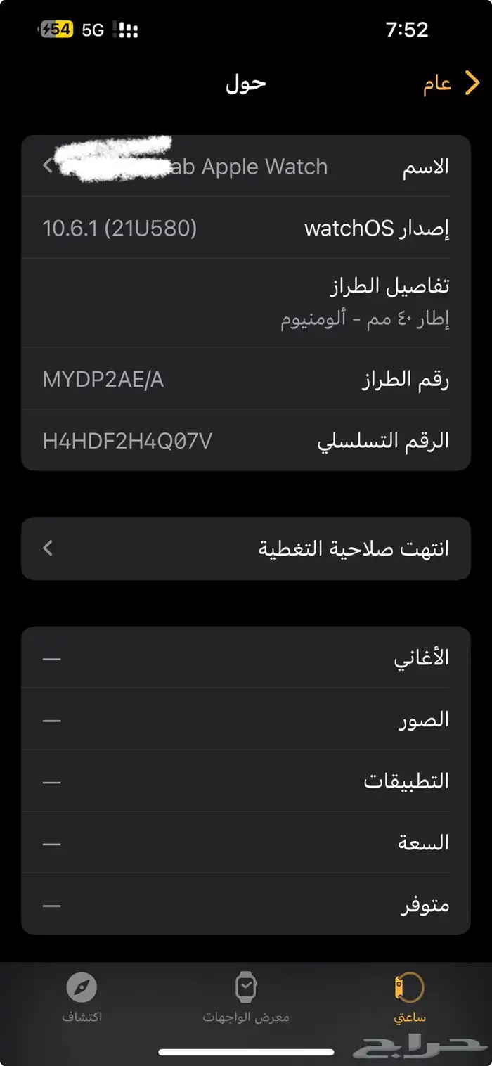 ساعة ايفون الاصليه 5