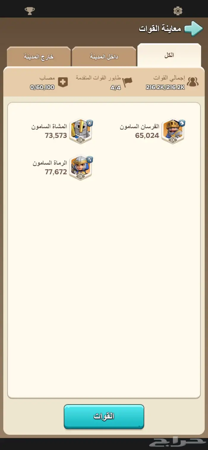 ملوك البقاء 0