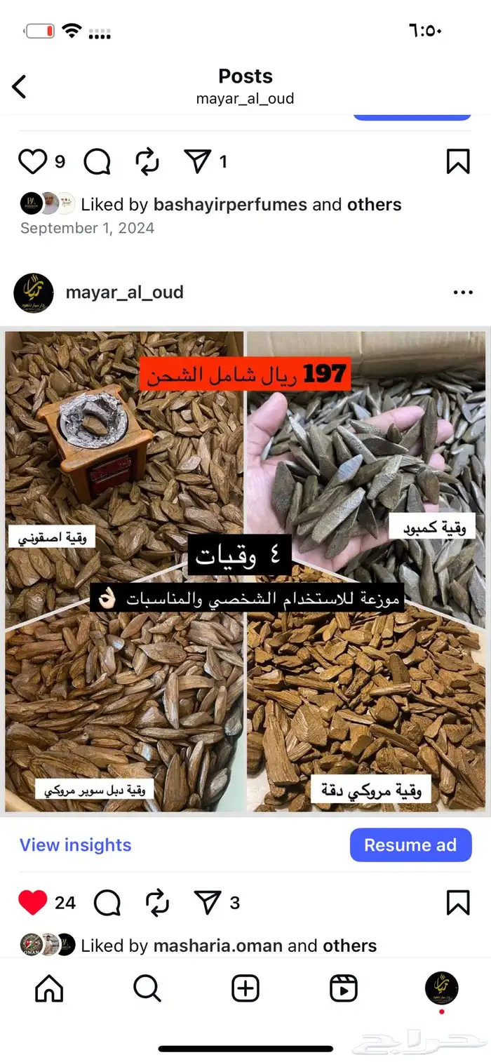 افخم انواع العود المحسن بيور استخدام شخصي 5