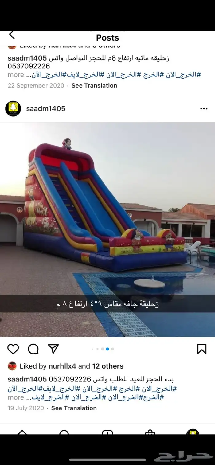 نطيطات و زحليقات وملاعب صابونية والعاب التحدي للأيجار 1 18