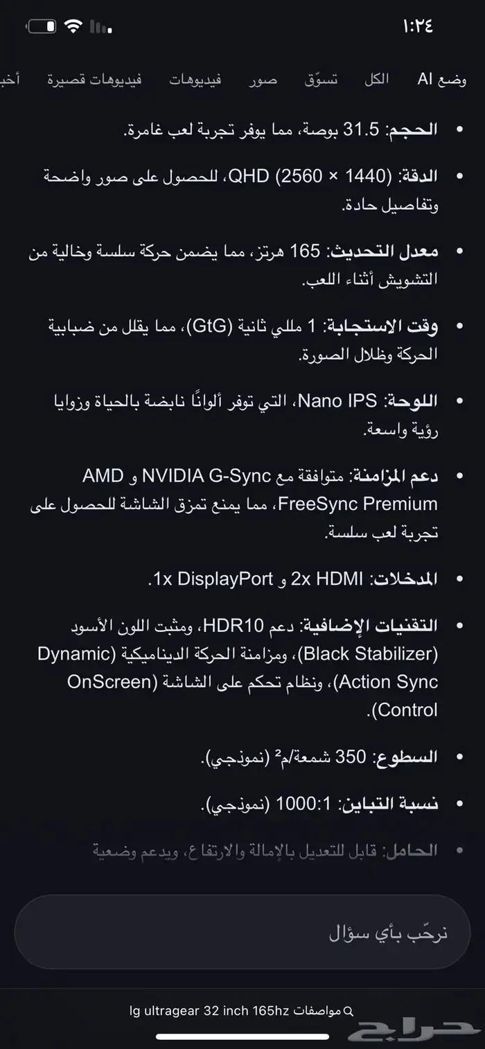 شاشة قيمنق 0