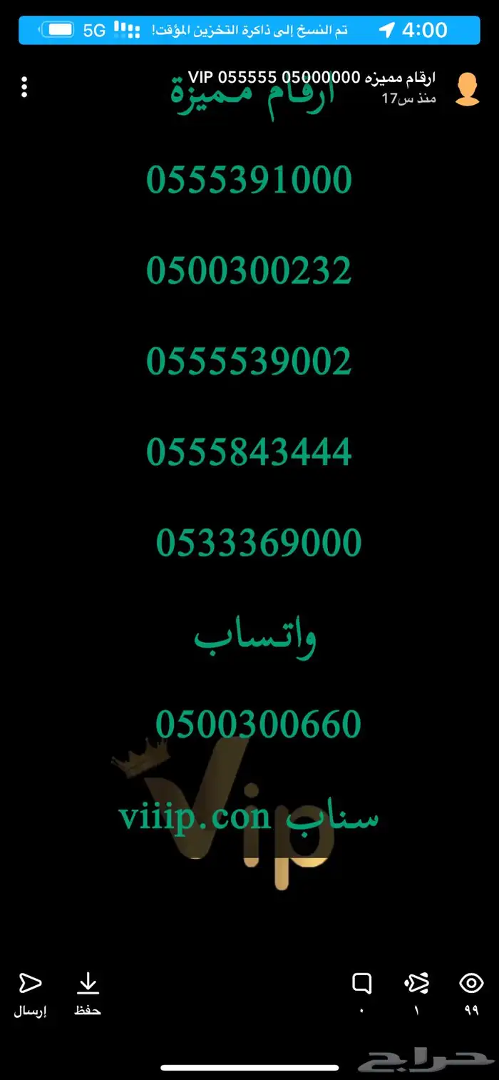 ارقام مميزة اتصالات خمسات و اصفار 0555 و 05000 و 055000 7