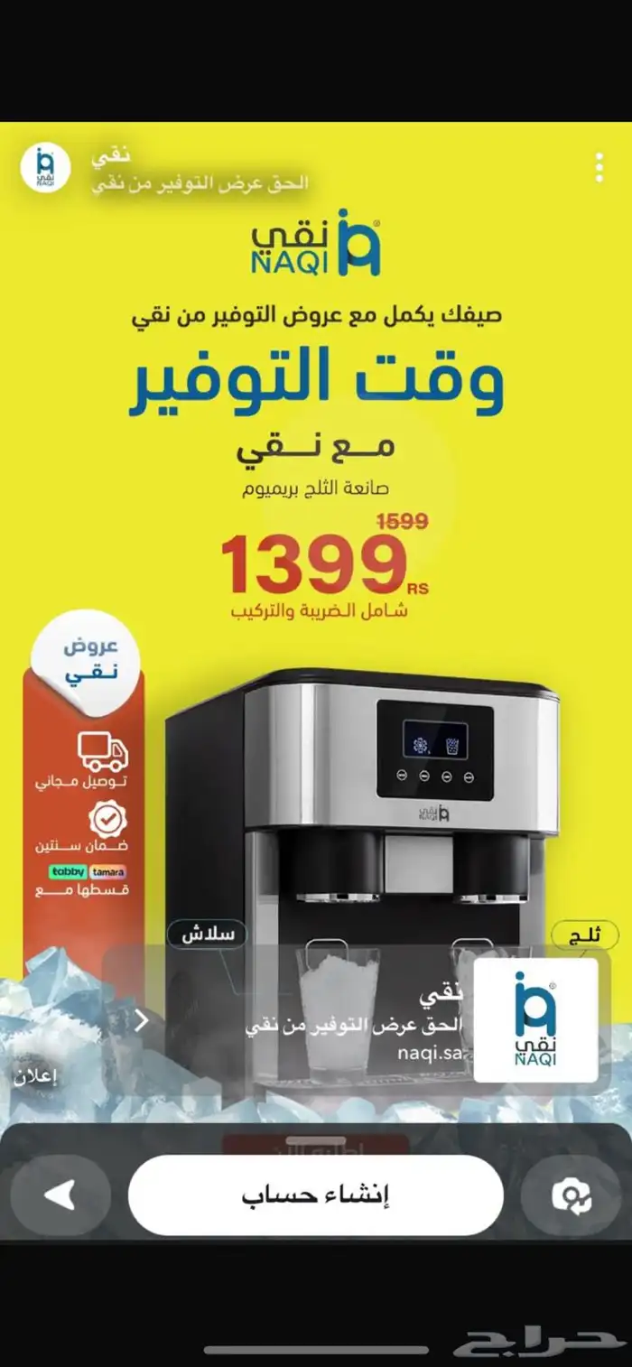 صانعة الثلج نقي 0