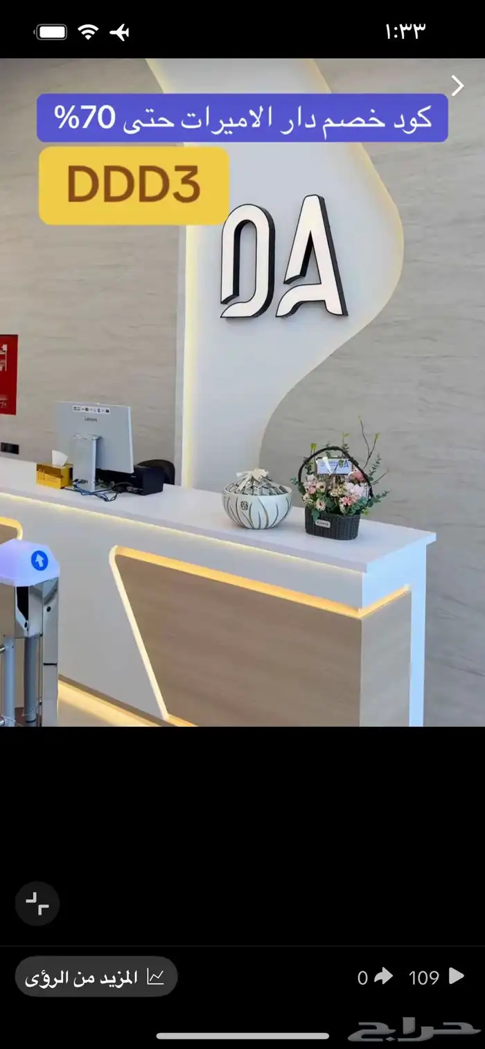 اقوى كود خصم دار الاميرات فعال DDD3 حتى 70 بالمئة 5