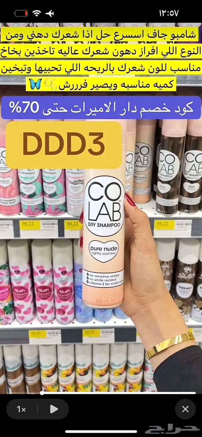 اقوى كود خصم دار الاميرات فعال DDD3 حتى 70 بالمئة 19