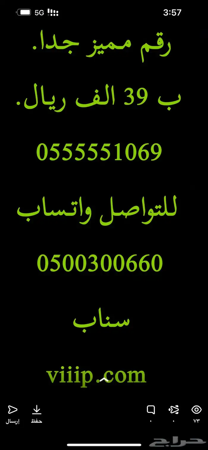 ارقام مميزة اتصالات خمسات و اصفار 0555 و 05000 و 055000 10