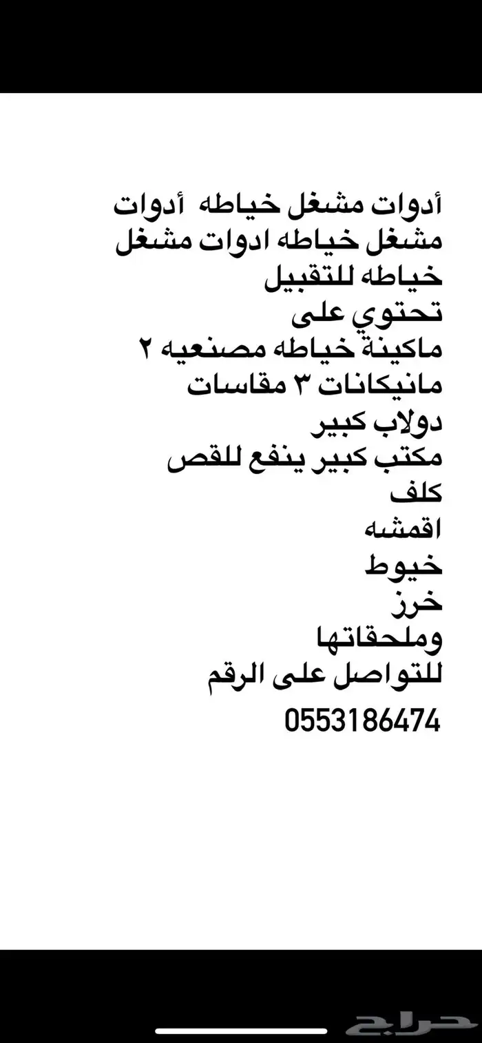 اغراض صالون خياطه لتقبيل 0