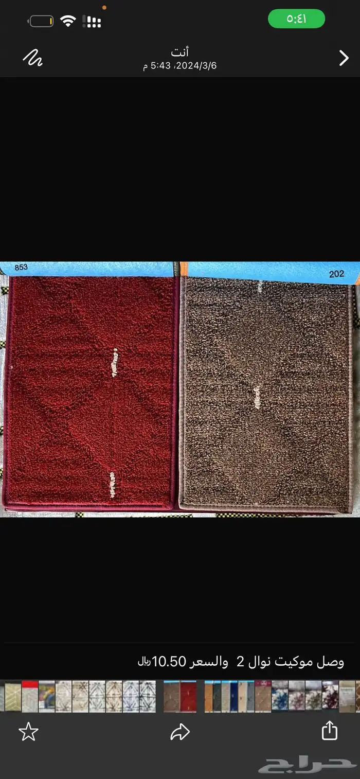 موكيت سجاد سدو 3