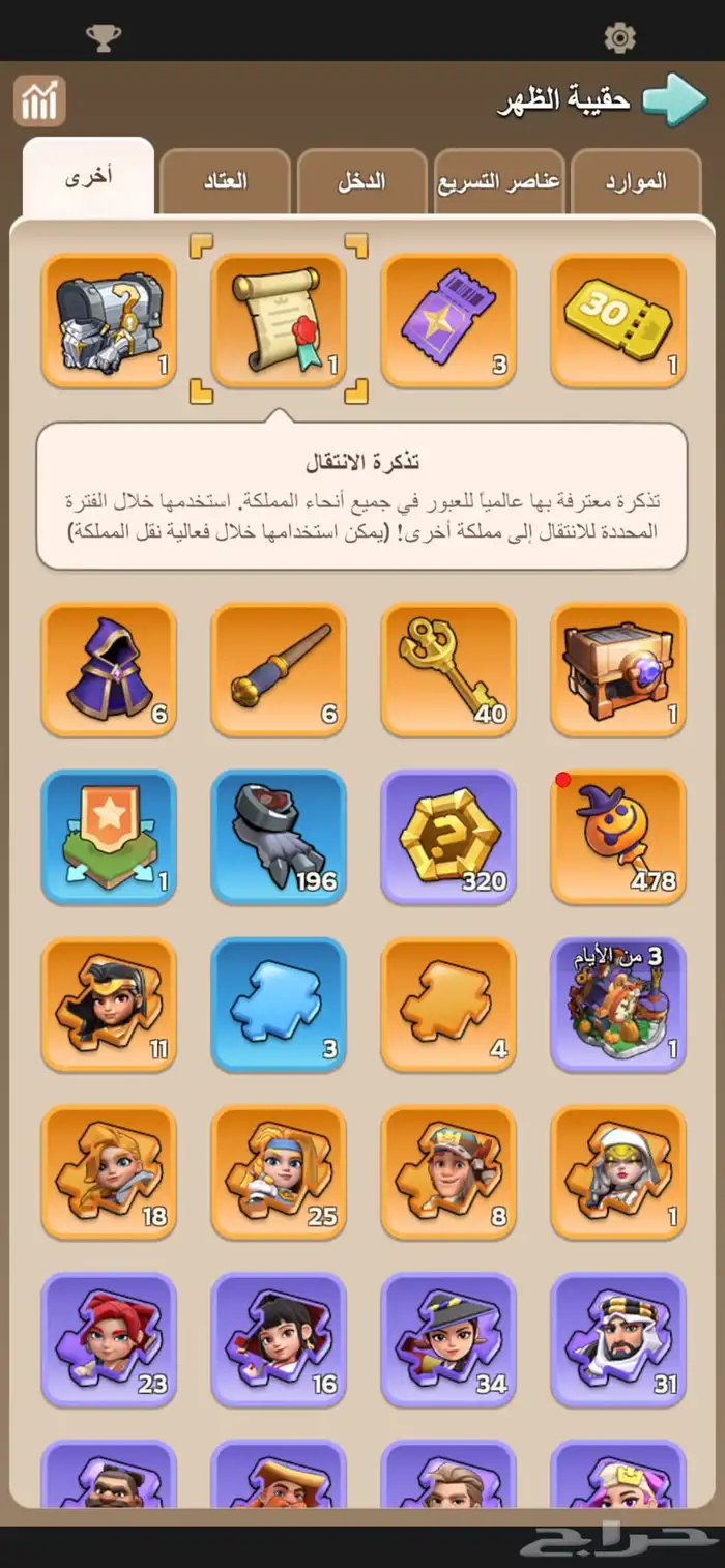 ملوك البقاء 1