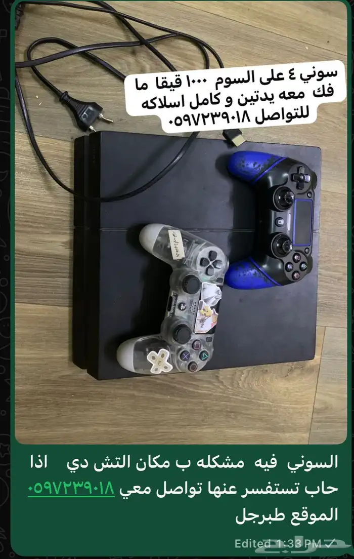 سوني 4 مع يدتين 0