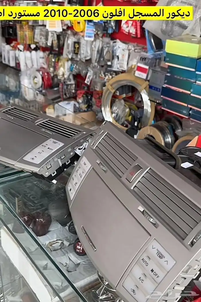 مطلوب ديكور افالون 2009 جديد او اخو الجديد 0