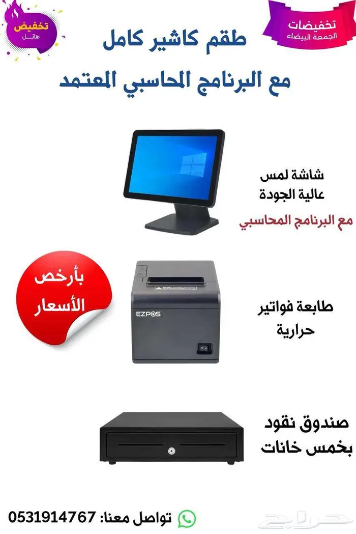 طقم كامل جهاز كاشير-مطاعم -كافيهات -ملابس-تموينات 9