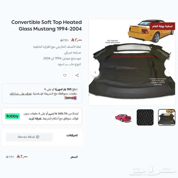 موستنج غطا الكشف اسود موديل 1994-2004 عرض نهاية العام 0